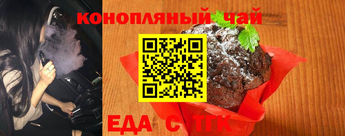 Печенье с ТГК конопля Павлово