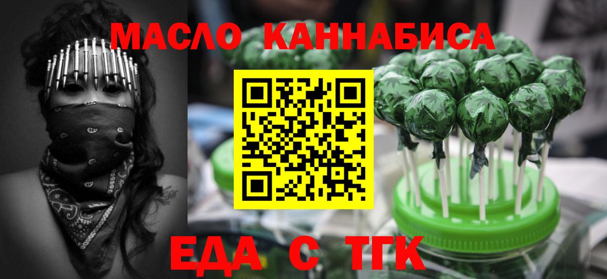 Печенье с ТГК конопля  Вход с VPN  Павлово 