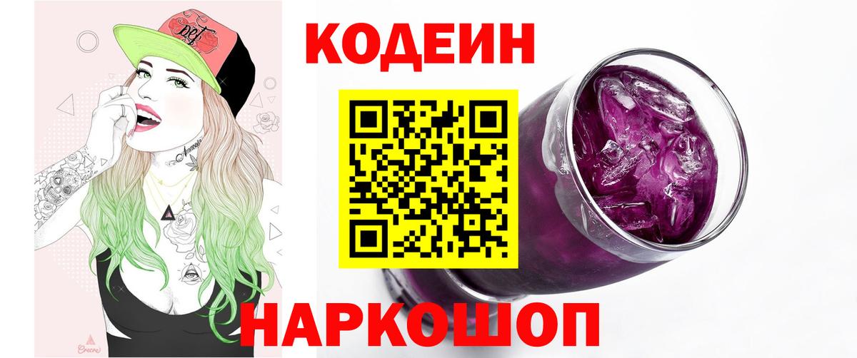 Кодеиновый сироп Lean напиток Lean (лин)  Вход с VPN  Павлово 
