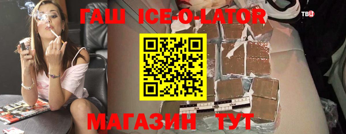 ГАШ Ice-O-Lator  Вход с VPN  ГАШ Ice-O-Lator  Павлово 