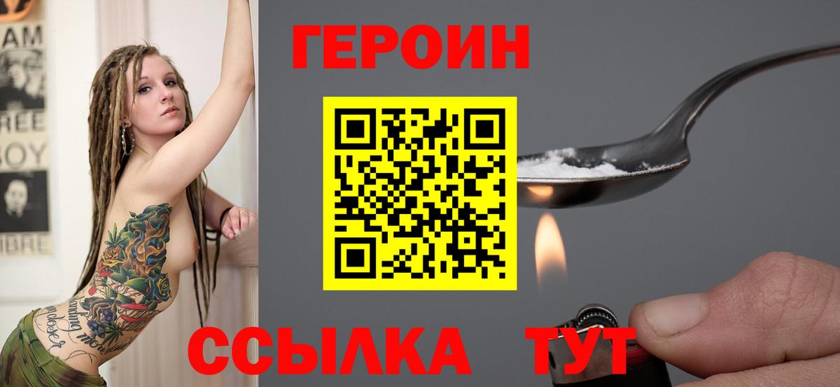 Героин VHQ Павлово