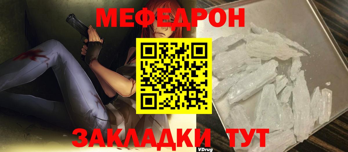 МЕФ мяу мяу  МЯУ-МЯУ мяу мяу  Павлово  Вход с VPN 